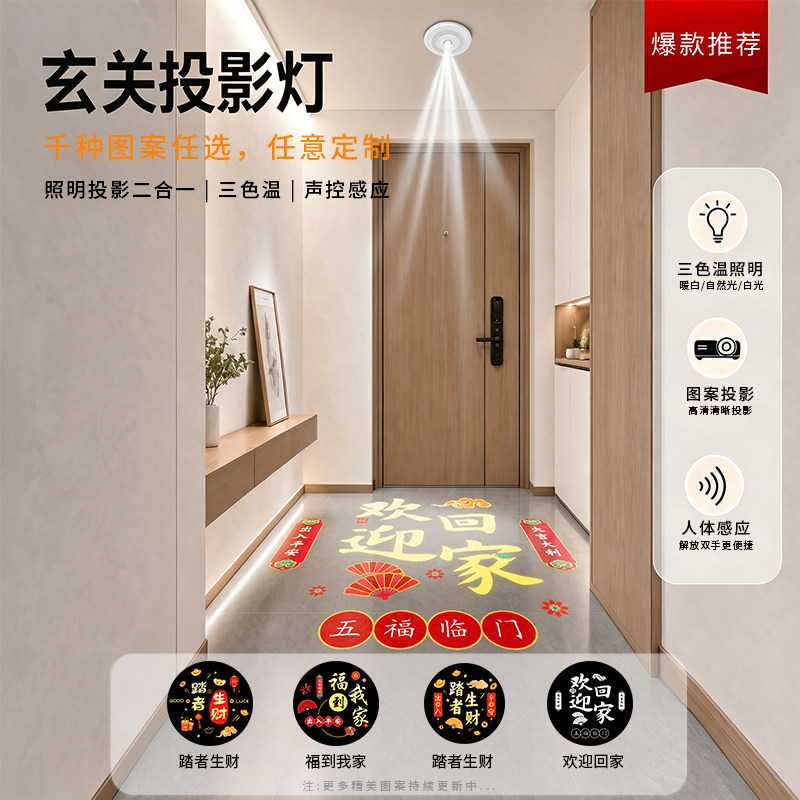 嵌入式照明筒灯带投影入户玄关过道装饰氛围欢迎回家图案感应射灯
