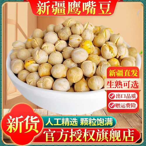 新疆直发鹰嘴豆生熟香酥零食健身