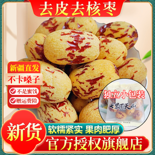 500g去皮去核红枣2024年大枣无核无皮脱皮新疆若羌灰枣泡水虎皮枣