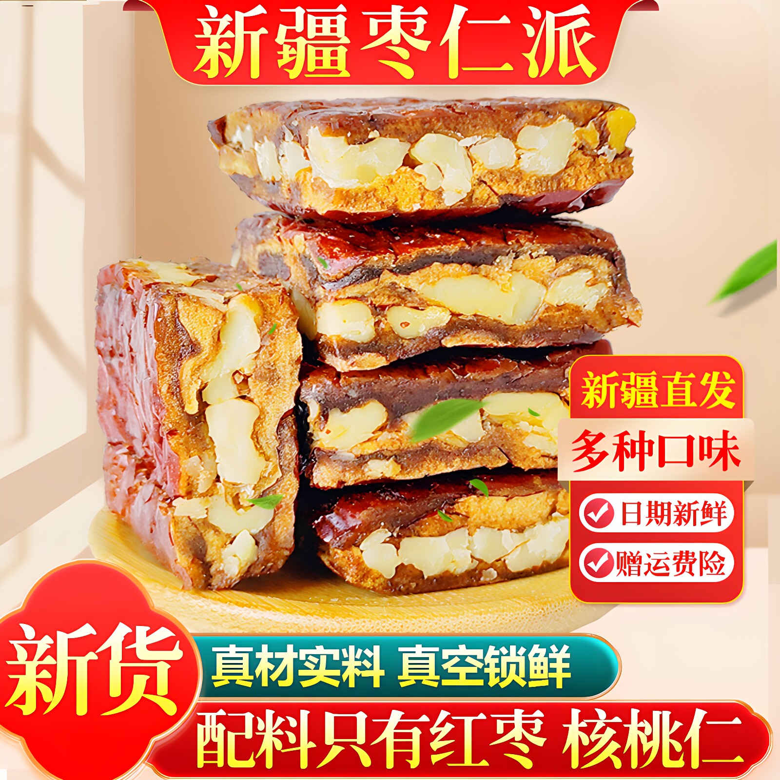 枣仁派新疆特产红枣夹核桃真空枣夹核桃香糯核桃仁玫瑰花原味