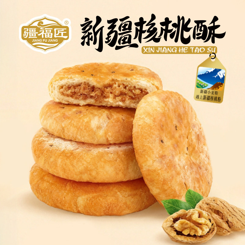 25年新货正宗新疆阿克苏核桃酥沙馅饼糕点零食传统手工特产休闲