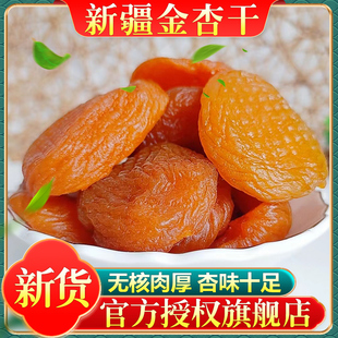 新疆无核杏干黄杏脯吊干杏土耳其小白杏孕妇杏肉杏脯蜜饯休闲零食