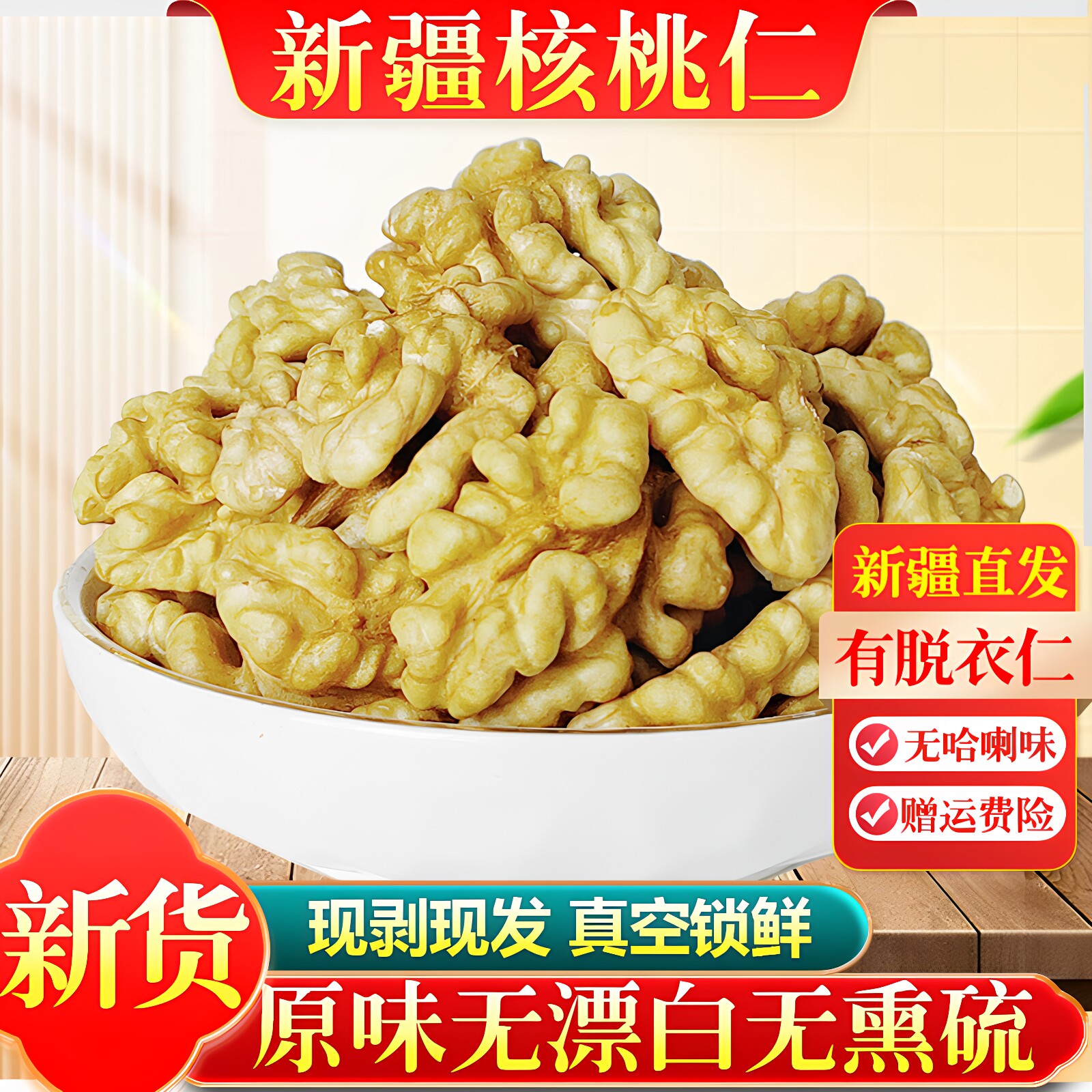 新疆核桃仁2025年新货新鲜生原味孕妇儿童熟纸皮核桃肉去皮脱皮仁