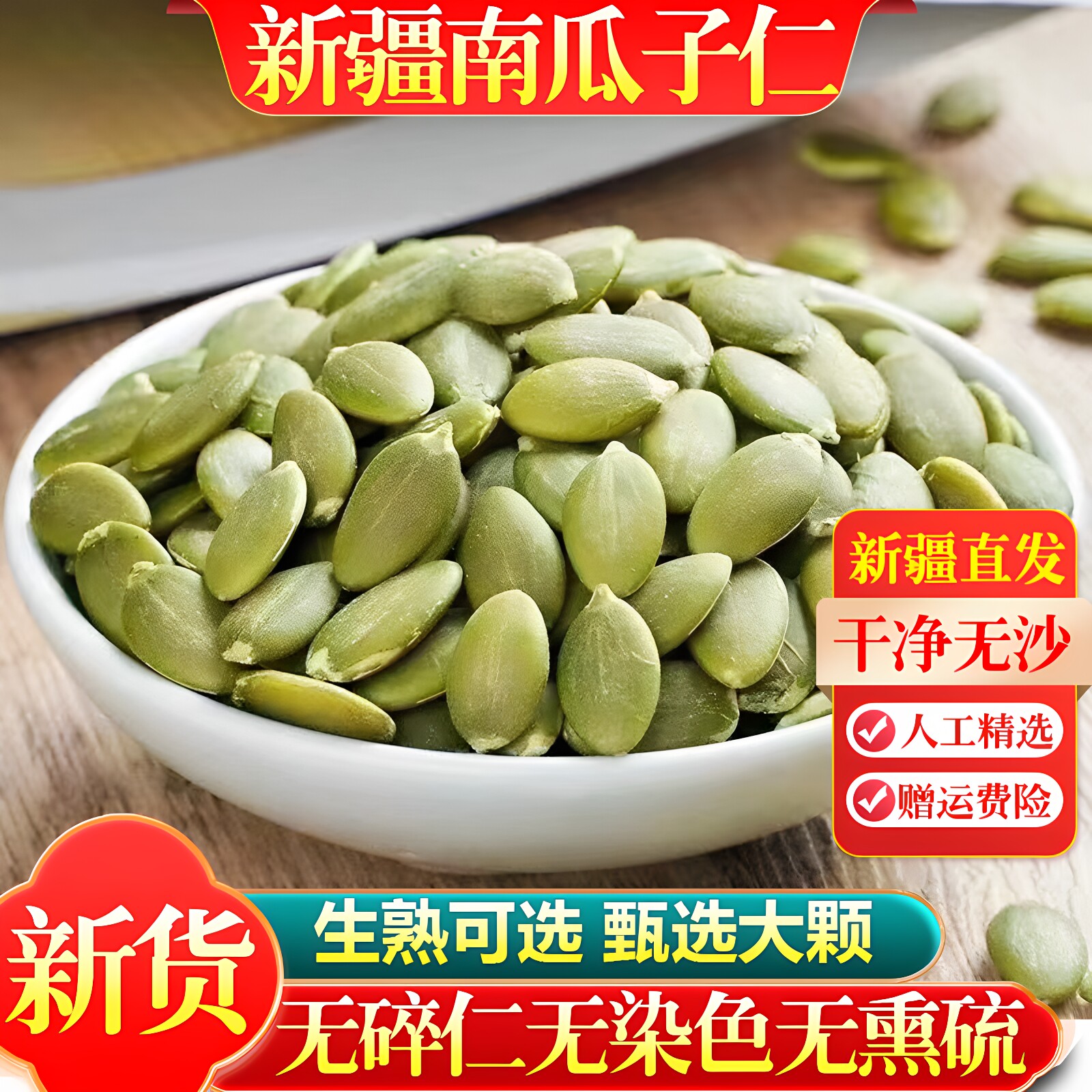 新疆南瓜子仁25年新货生熟南瓜籽仁原味无壳炒货烘焙袋装500g