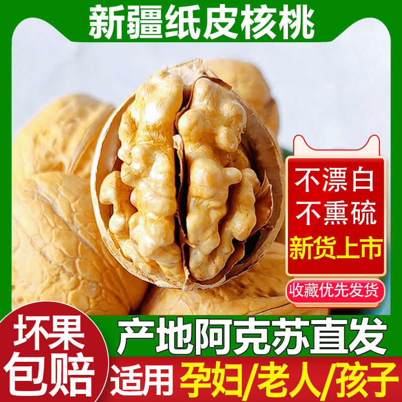 新疆纸皮核桃2024新货5斤装正宗阿克苏185薄皮孕妇薄壳生原味手剥