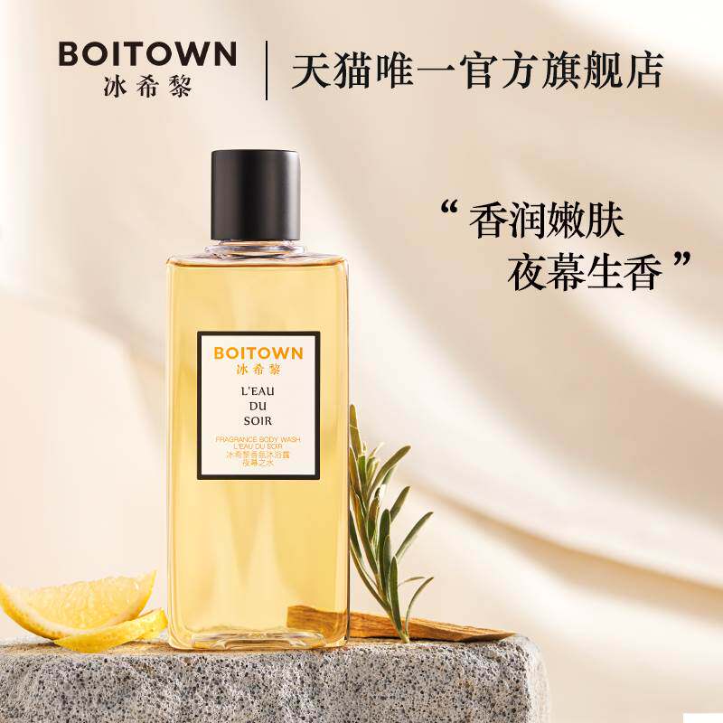 冰希黎夜幕之水香氛沐浴露220g 滋润持久留香香水级男女士沐浴液