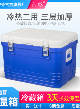 六杉保温箱冷藏箱商用摆摊户外车载外卖送餐冰块米饭保热保鲜冰桶