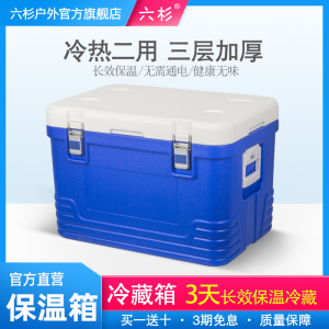 六杉保温箱冷藏箱商用摆摊户外车载外卖送餐冰块米饭保热保鲜冰桶
