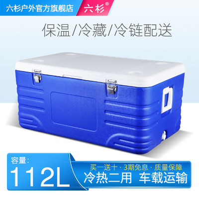 六杉110L-112L/升保温箱冷藏箱