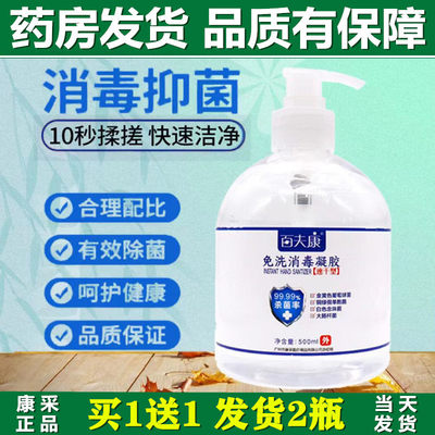 [发2瓶]百夫康消毒免洗手液500ml