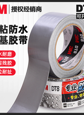 正品 3M大力胶DT8灰色布基胶带 地毯胶管道修补 缠绕补漏密封高粘