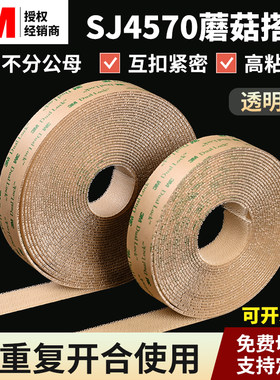 3M正品4570透明蘑菇搭扣强粘