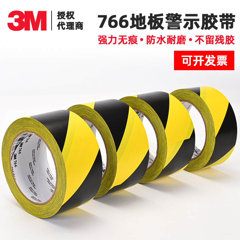 3M地板警示胶带766黑黄767红白