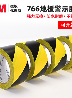 正品3M766黑黄警示地板面胶带PVC地贴耐磨斑马线5S定位标识警戒用
