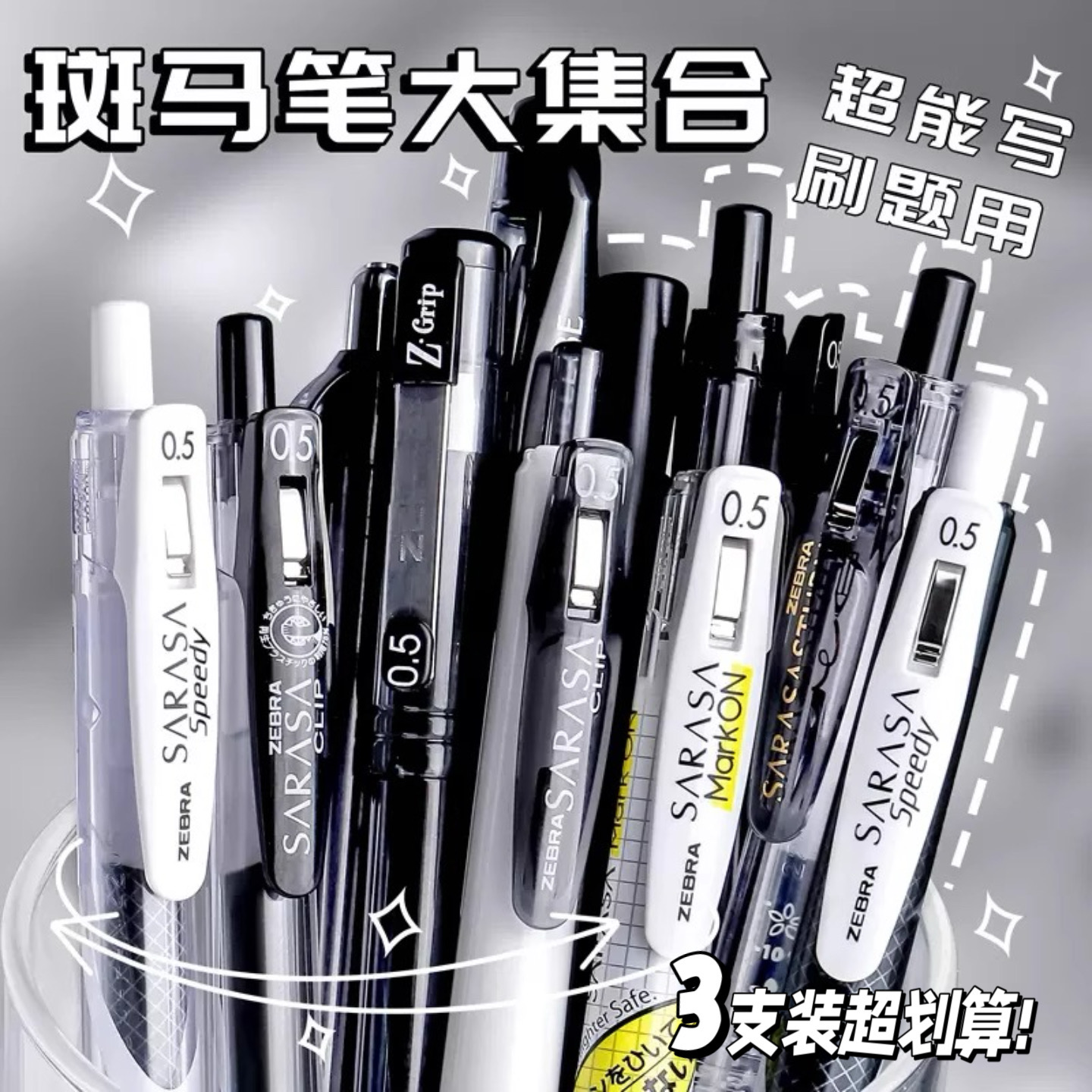 日本ZEBRA斑马笔大合集按动中性笔JJ15考试用JJ77 JJ6 JJM88水笔