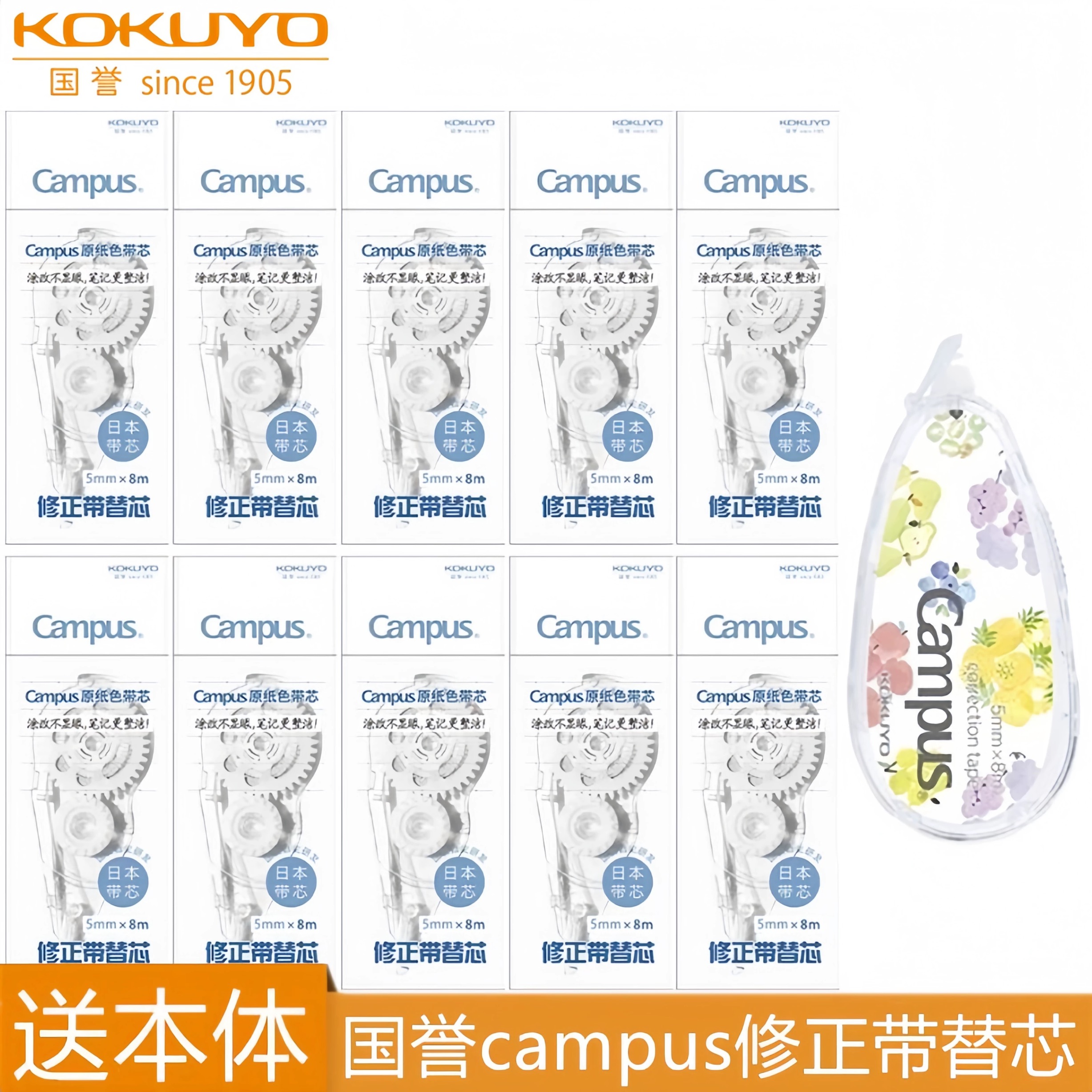 kokuyo国誉修正带替芯原纸色