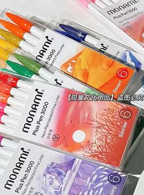 韩国慕娜美水性笔手账绘画纤维笔彩色套装ins风日系文具美术用品