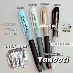 日本塔诺塞咖啡香氛限定按动中性笔黑色速干学生用速干刷题香味笔