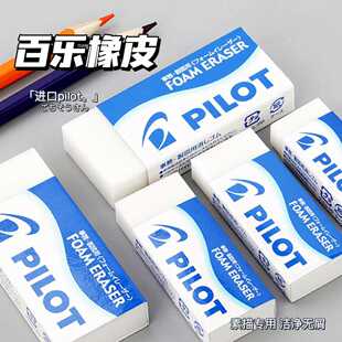 日本进口PILOT F6泡沫橡皮擦超干净超强擦除素描学生专用 百乐ER