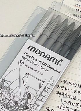 韩国Monami/慕那美水性笔黑笔黑灰色ins冷淡风勾线笔纤维笔美术用