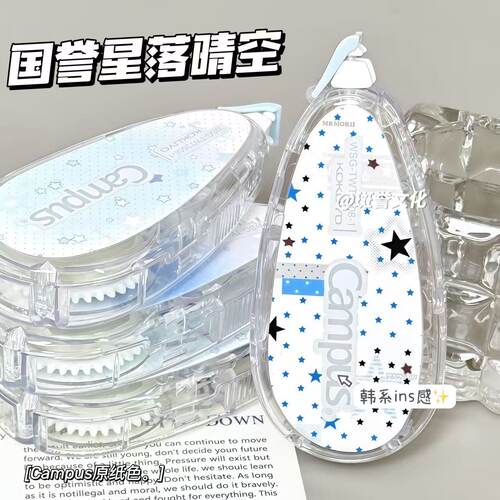 国誉薄荷蓝色渐变星星修正带限定