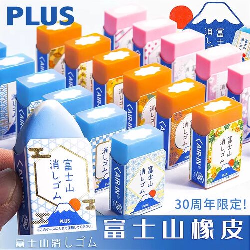 普乐士富士山橡皮30周年限定胶擦