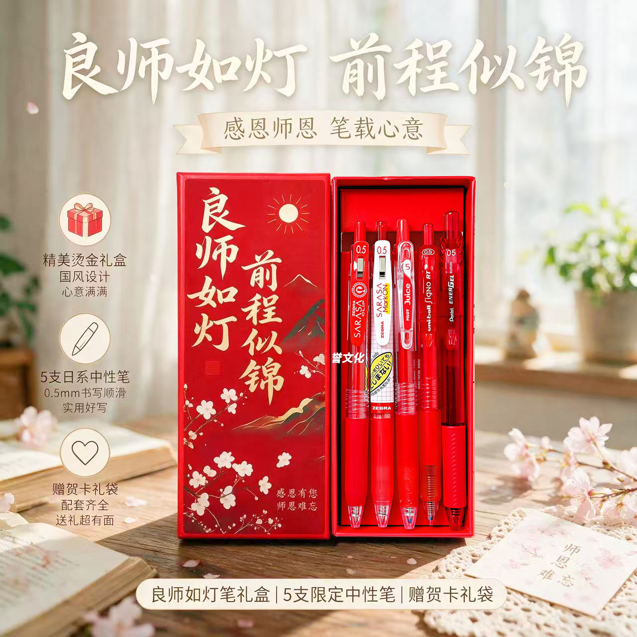 教师节礼物日本斑马百乐三菱红笔礼盒套装老师专用谢师恩桃李送礼