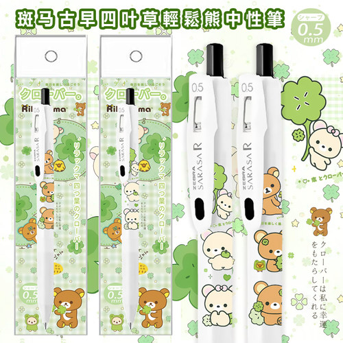 日本ZEBRA斑马笔古早限定轻松熊