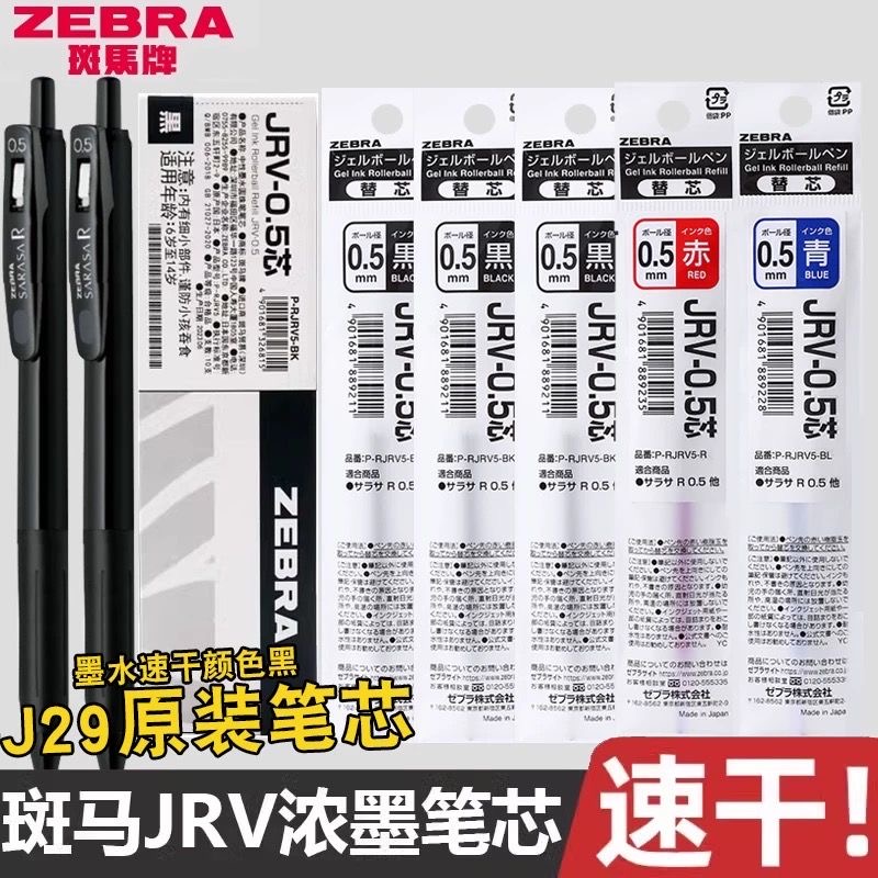 ZEBRA斑马笔芯速干JJ29替芯专用