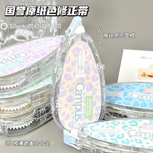 国誉Campus豹纹修限定正带不显眼