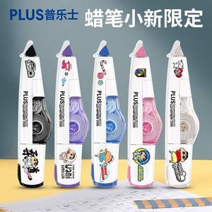 plus普乐士修正带蜡笔小新限定