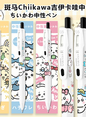 日本ZEBRA斑马笔JJ29吉伊卡哇限定中性笔卡通DIY款学生高颜值黑笔