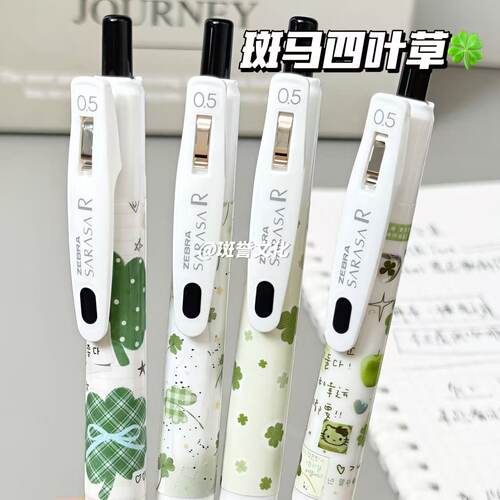 斑马JJ29四叶草高颜值中性笔