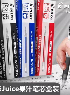 日本PILOT百乐8EF笔芯果汁笔替芯按动0.5子弹头替换芯0.5/0.38mm