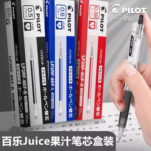 百乐果汁笔笔芯8EF替芯0.5水笔芯