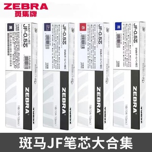 日本zZEBRA斑马笔芯0.5黑JJ15按动中性笔笔芯jf05/JLV/MJF速干