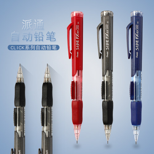 日本Pentel派通自动铅笔不易断芯
