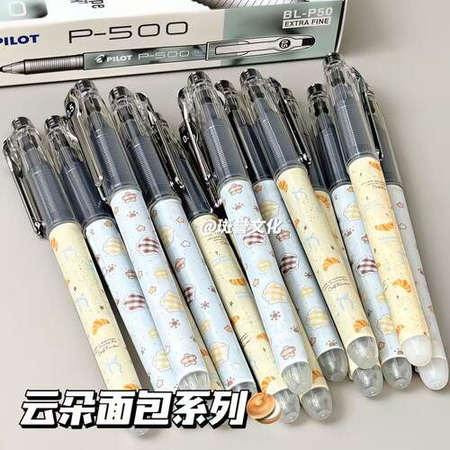 百乐P500云朵面包限定中性笔