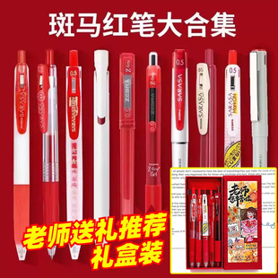 日本ZEBRA斑马红笔教师节礼物ins风女老师批改作业学生划重点水笔