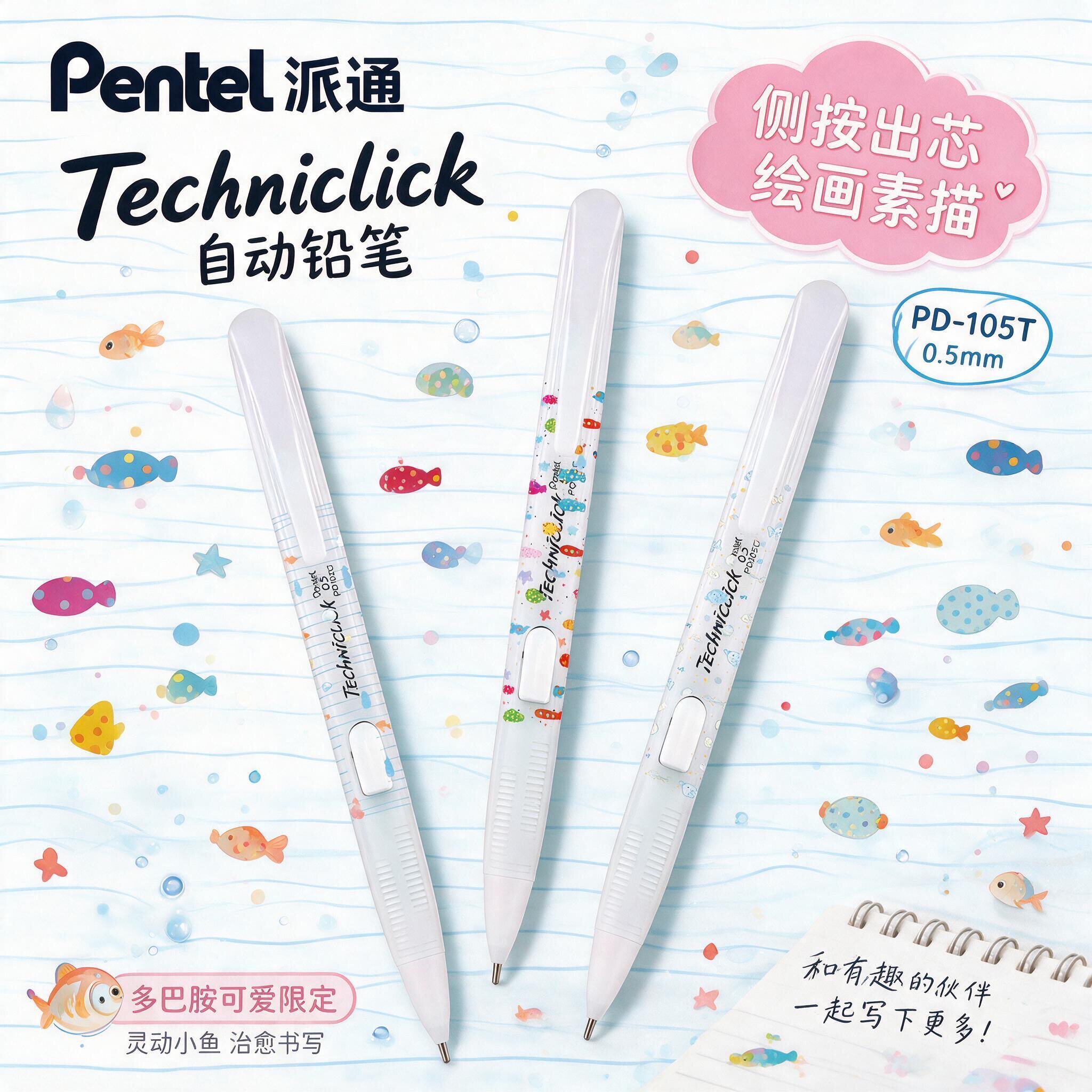日本Pentel派通自动铅笔线条小鱼多巴胺日系小学生绘画铅笔侧按式