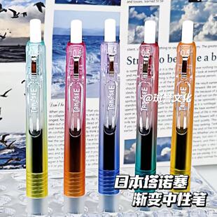 TANOSEE塔诺塞渐变色限定中性笔cocktail鸡尾酒风情考试速干笔0.5
