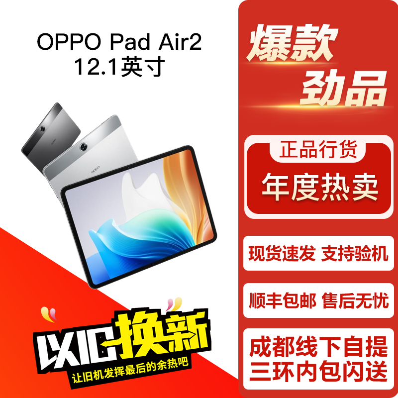 OPPO Pad Air2 12.1英寸 2023款 学习游戏娱乐办公平板电脑