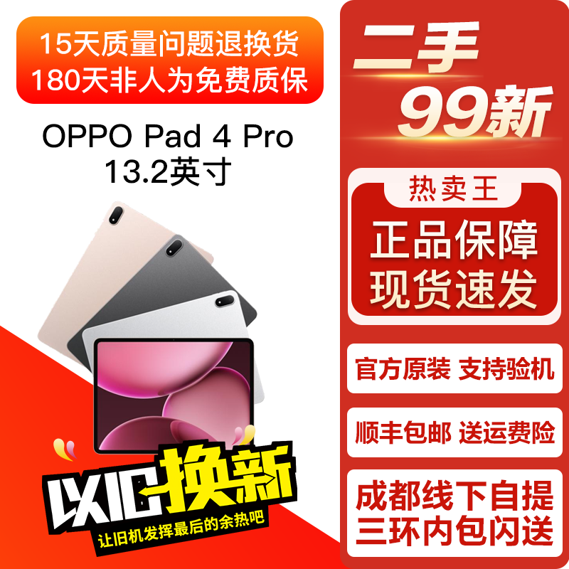 OPPO Pad 4 Pro 13.2英寸 2025款 学习游戏娱乐办公平板电脑