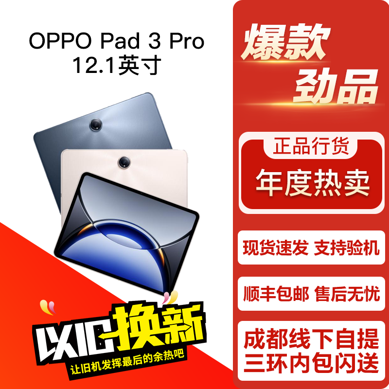 OPPO Pad 3 Pro 12.1英寸 2024款 学习游戏娱乐办公平板电脑