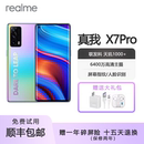Pro 至尊版 Realme 天玑1000 手机 旗舰曲面屏手机 真我