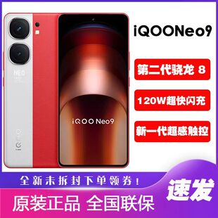 iQOO Neo9电竞游戏手机智能全网通iqooneo9爱酷正品neo9红外