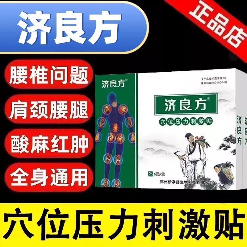 济良方肩周穴位贴肩周酸胀膝盖贴膝关节疼痛腰椎贴腰疼腿麻木正品