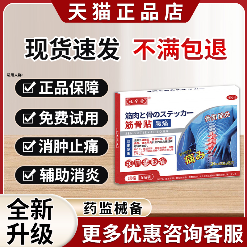 北宁堂腰椎型筋骨贴远红外辅助治疗颈椎消炎止痛官方旗舰店