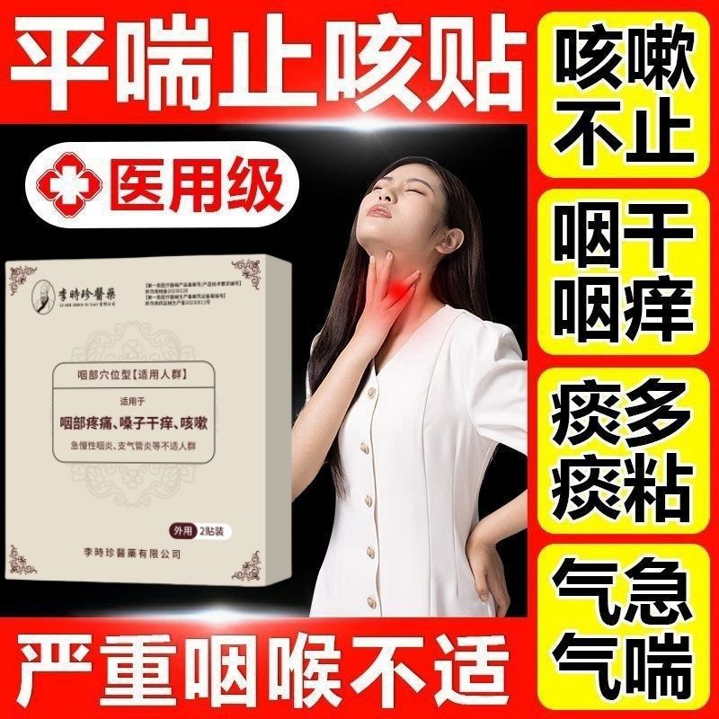 咽部穴位型贴儿童成人老人咳痰咳喘膏贴远红外理疗贴