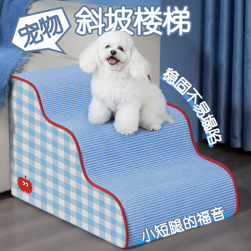 【稳固不塌陷】狗狗小楼梯